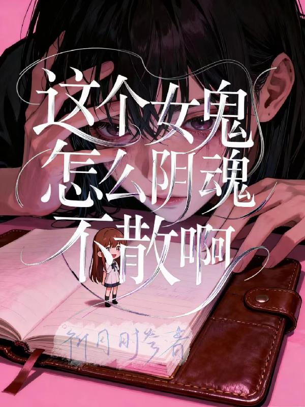 ���Ů����ô���겻ɢ��