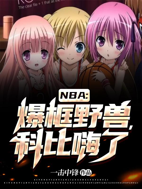 NBA������Ұ�ޣ��Ʊ�����