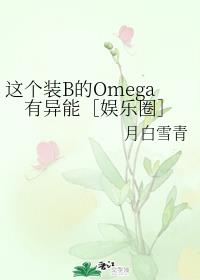 ���װB��Omega�����ܣ�����Ȧ��