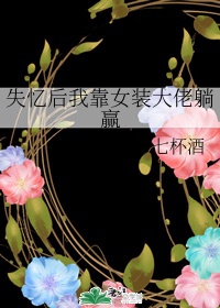 ʧ����ҿ�Ůװ������Ӯ