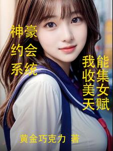 ���Լ�᷵�֣������ռ���Ů�츳