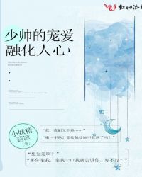��˧�ĳ谮�ڻ�����