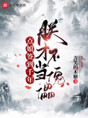 ����ǩ��ǧ�꣬�޲Ų�������