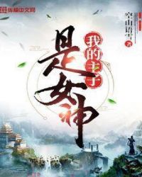 �ҵ�������Ů��