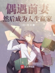 ż��ǰ�ޣ�Ȼ���Ϊ����Ӯ��