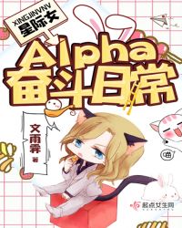 �Ǽ�ŮAlpha�ܶ��ճ�