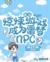 ���ھ����Ϸ����ج��NPC