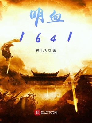 ��Ѫ1641