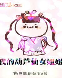 �ҵĺ�«��Ů���