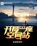 EVE������һ���ռ�վ
