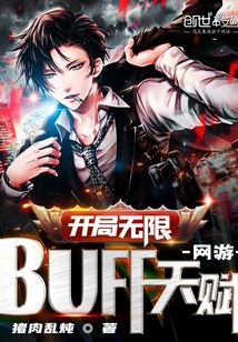 ���Σ���������BUFF�츳��
