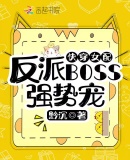 �촩Ů�䣺����BOSSǿ�Ƴ�