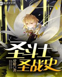 ʥ��ʿʥսʷ