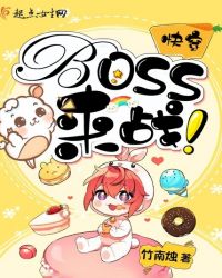 �촩��BOSS����ս��