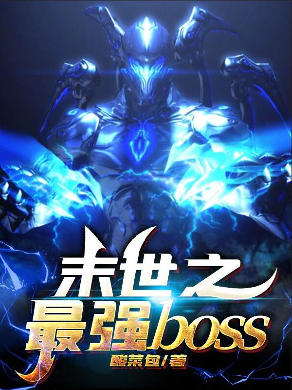 ĩ��֮��ǿboss