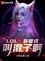 LOL�������л��Ӱ�