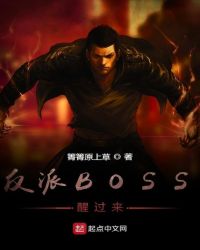 ����BOSS�ѹ���