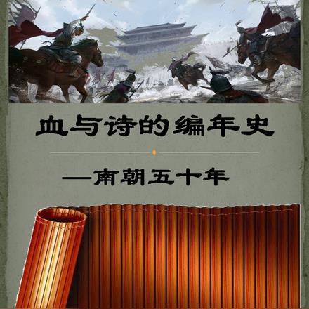 Ѫ��ʫ�ı���ʷ���ϳ���ʮ��